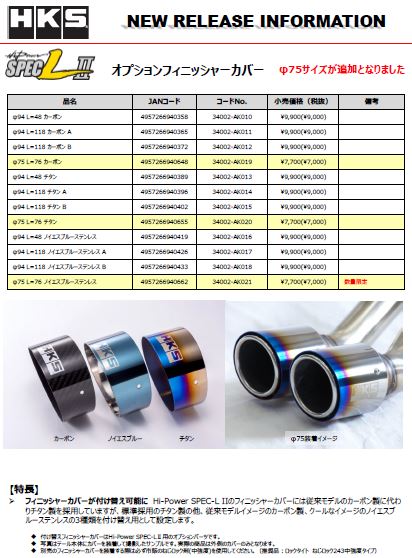 HKS Hi-Power SPEC-L II オプションフィニッシャーカバー φ94 L=118 カーボン B 34002-AK012 : HKS 排気系パーツ Hi-Power SPEC-L II オプション