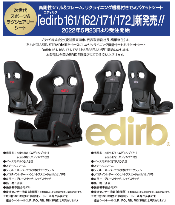 BRIDE ブリッド edirb 162 エディルブ162 ブラック (グレーステッチ) カーボン製シェル (G62PLC edirb BRIDE ブリッド エディルブ シート セミバケット 162 カーボン製
