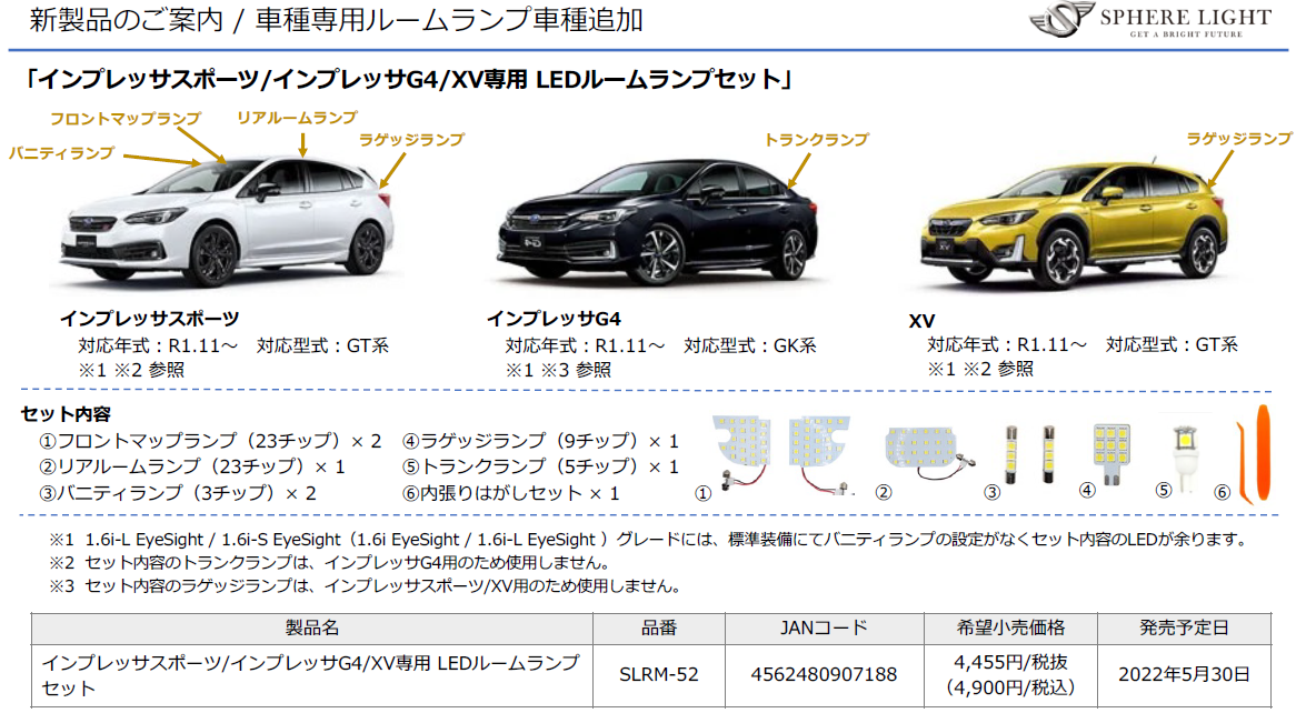 スフィアライト – 株式会社 タカマコンペティションプロダクト