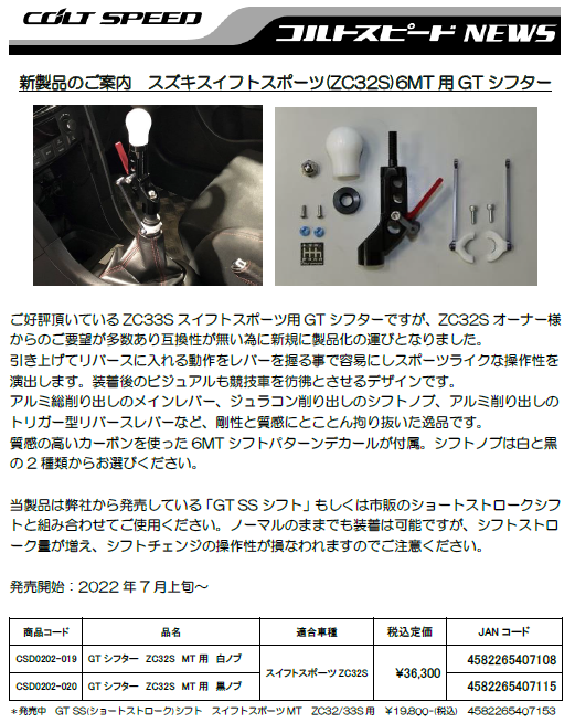 スイフトスポーツ – 株式会社 タカマコンペティションプロダクト